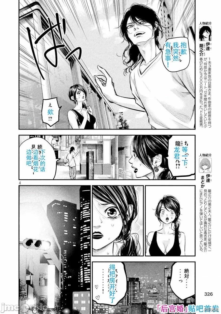 后宫婚 后宫婚085 第85话.zip 第4页