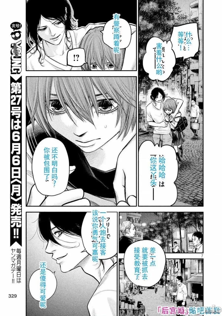 后宫婚 后宫婚085 第85话.zip 第7页