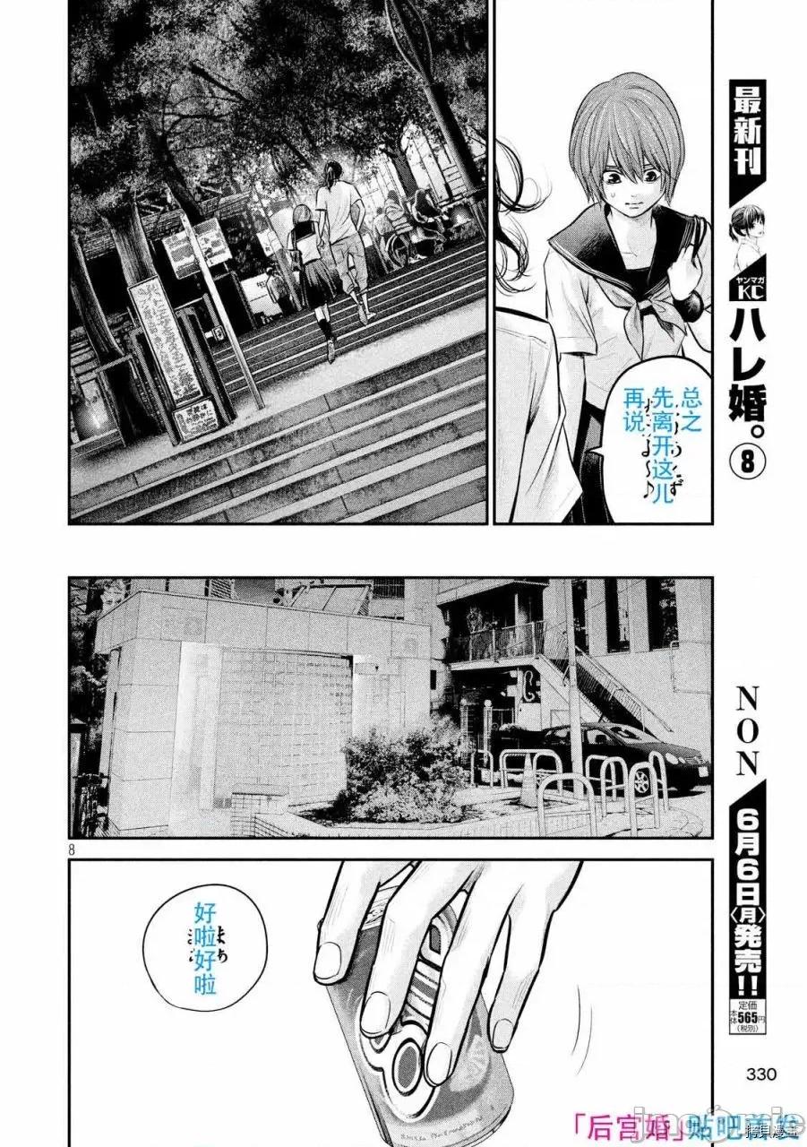 后宫婚 后宫婚085 第85话.zip 第8页