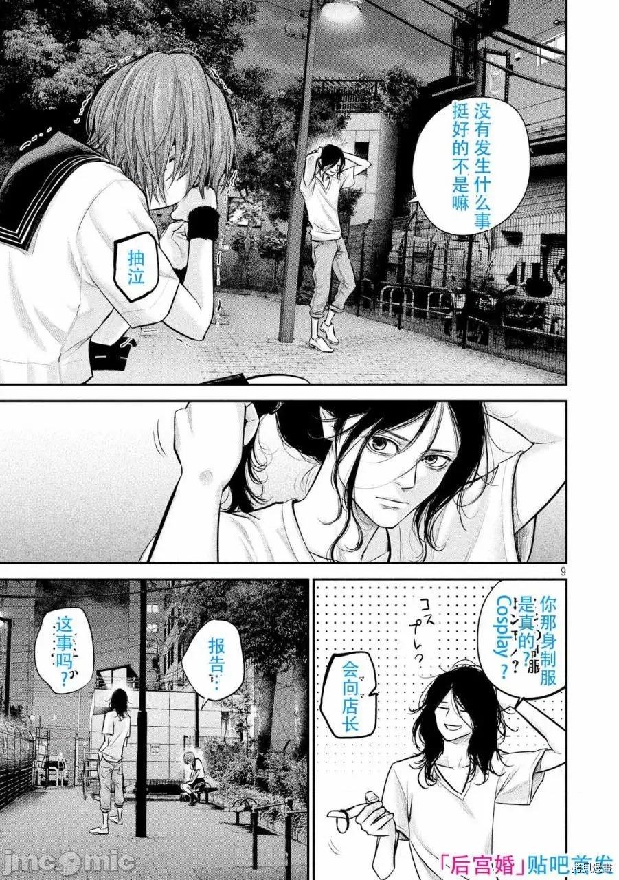 后宫婚 后宫婚085 第85话.zip 第9页