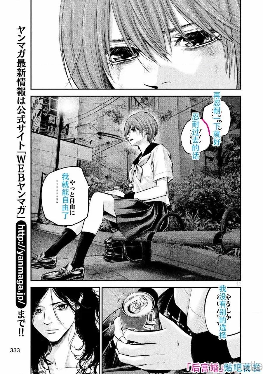 后宫婚 后宫婚085 第85话.zip 第11页