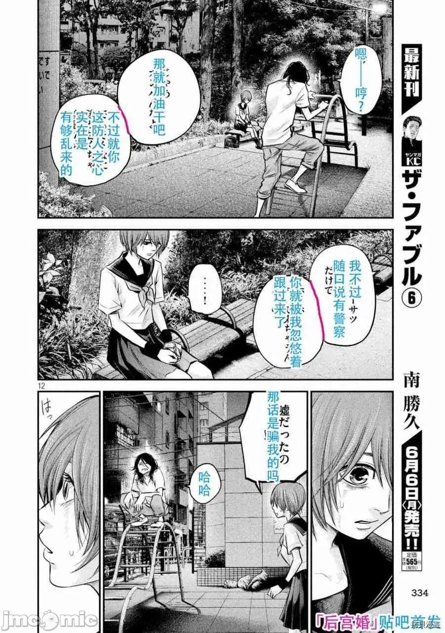 后宫婚 后宫婚085 第85话.zip 第12页
