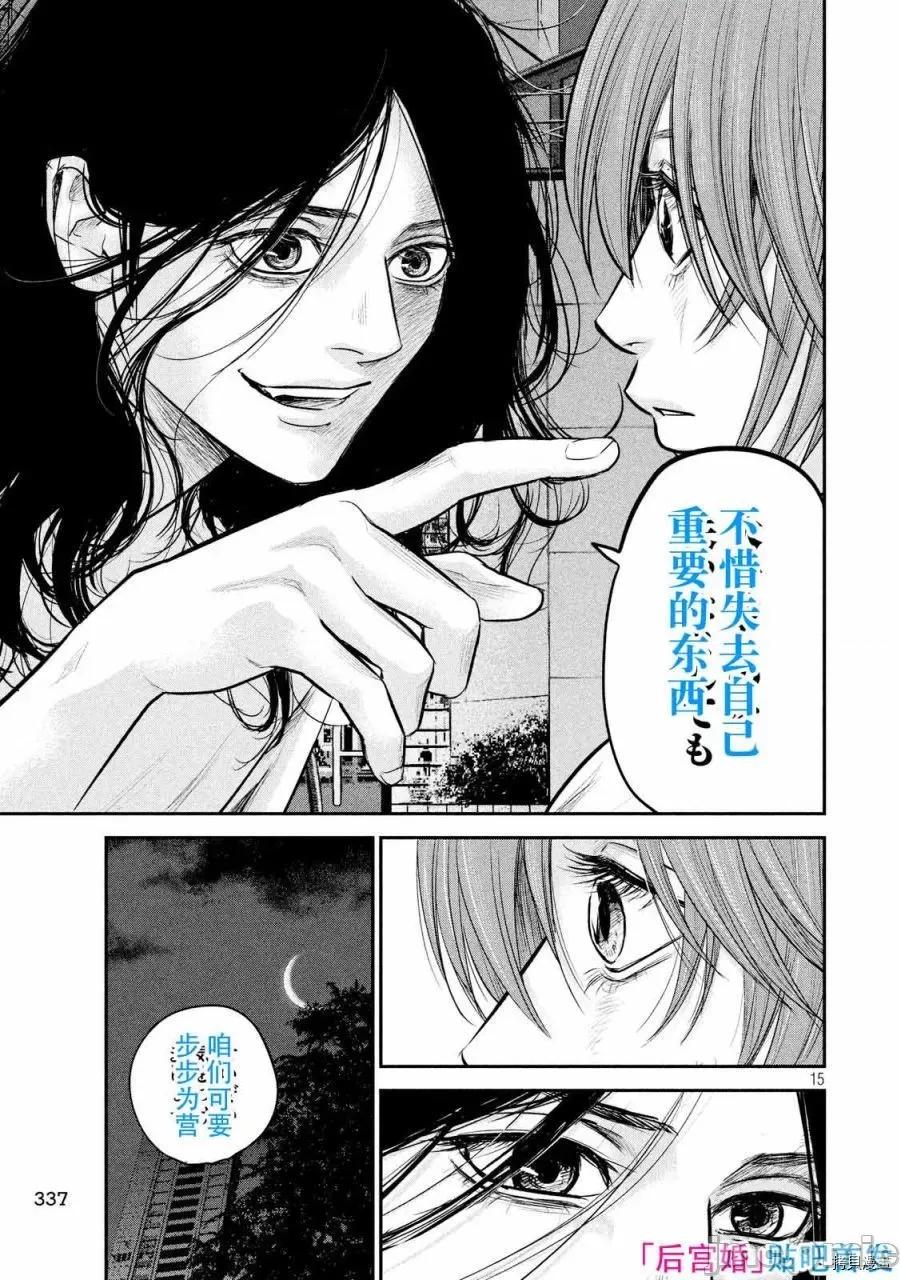 后宫婚 后宫婚085 第85话.zip 第15页