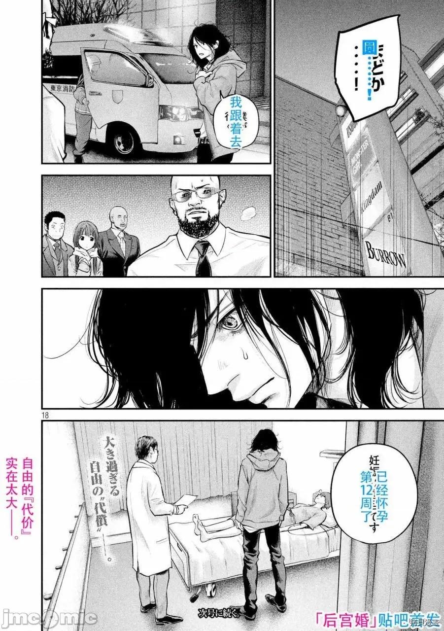 后宫婚 后宫婚085 第85话.zip 第18页