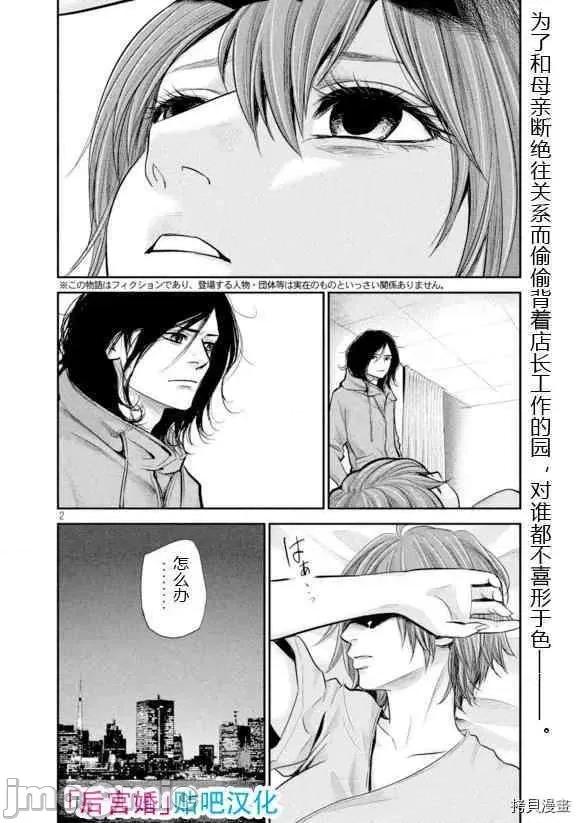 后宫婚 后宫婚086 第86话.zip 第2页