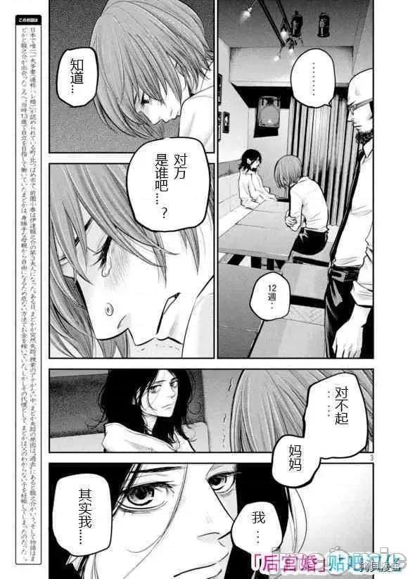 后宫婚 后宫婚086 第86话.zip 第3页