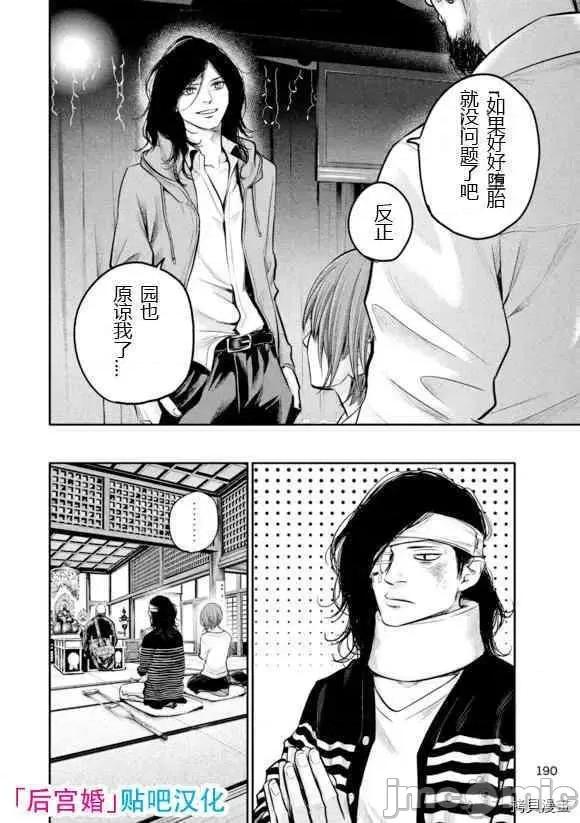 后宫婚 后宫婚086 第86话.zip 第6页