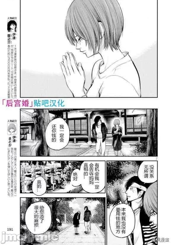 后宫婚 后宫婚086 第86话.zip 第7页