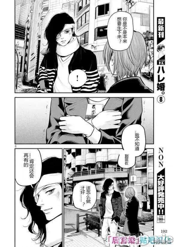 后宫婚 后宫婚086 第86话.zip 第8页