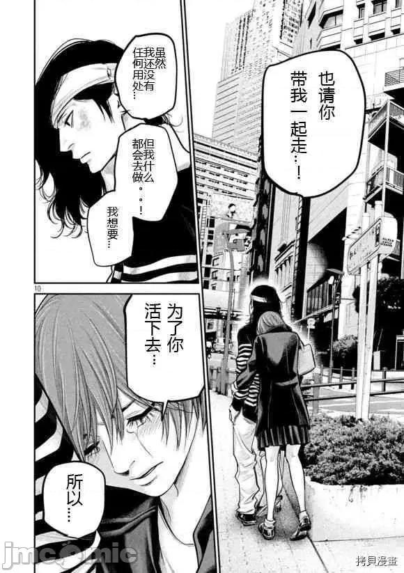 后宫婚 后宫婚086 第86话.zip 第10页