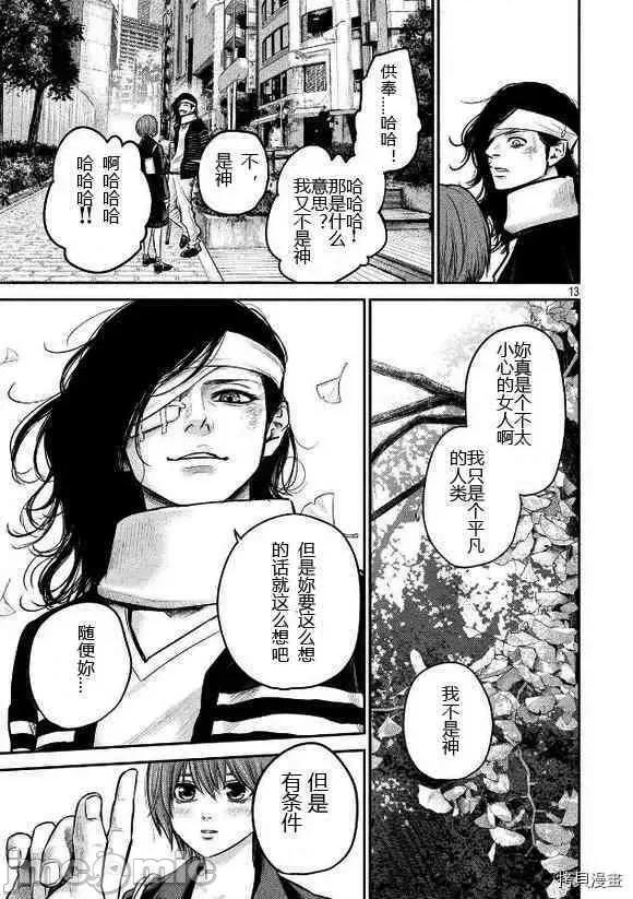 后宫婚 后宫婚086 第86话.zip 第13页