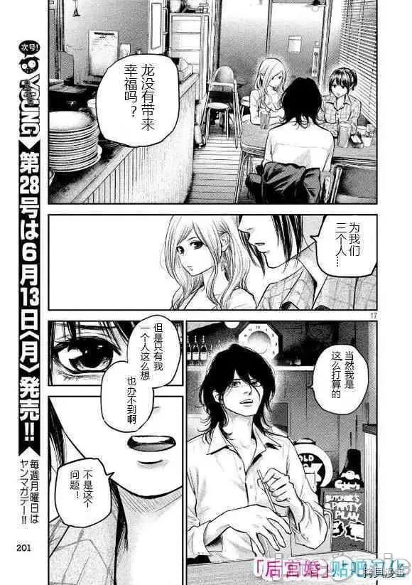 后宫婚 后宫婚086 第86话.zip 第17页