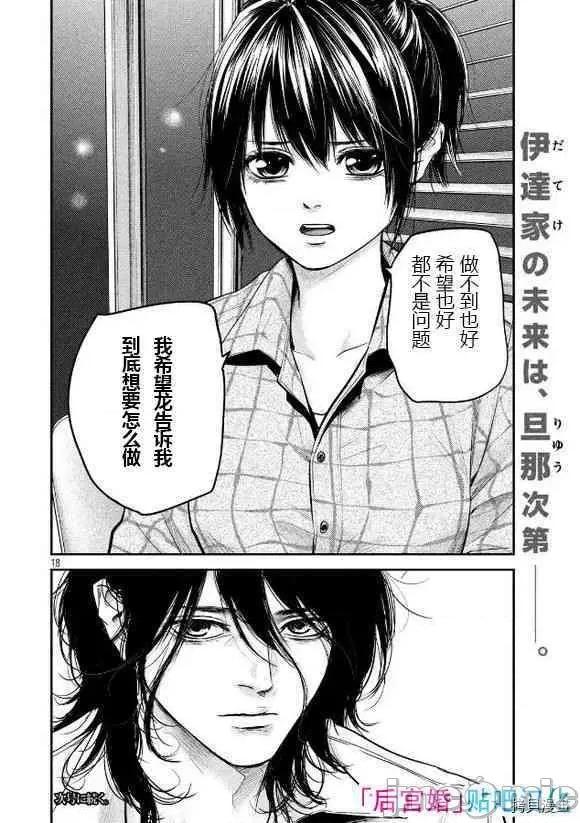 后宫婚 后宫婚086 第86话.zip 第18页