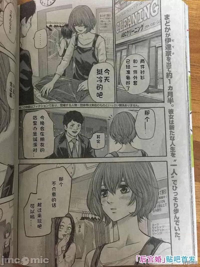 后宫婚 后宫婚087 第87话.zip 第2页
