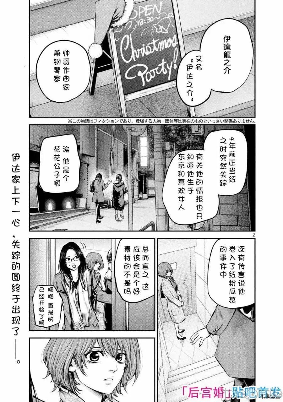 后宫婚 后宫婚088 第88话.zip 第1页