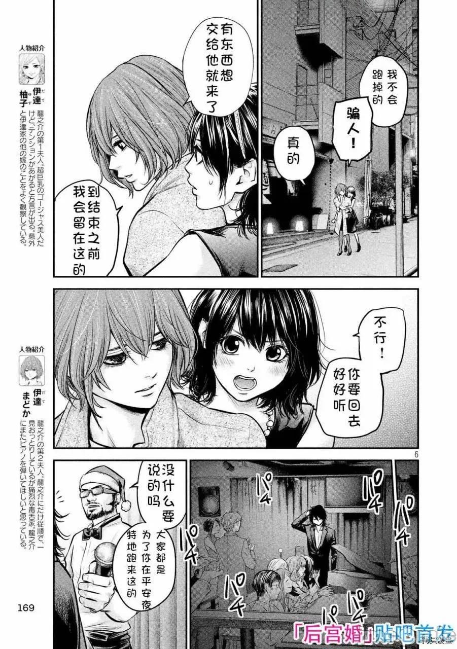 后宫婚 后宫婚088 第88话.zip 第5页