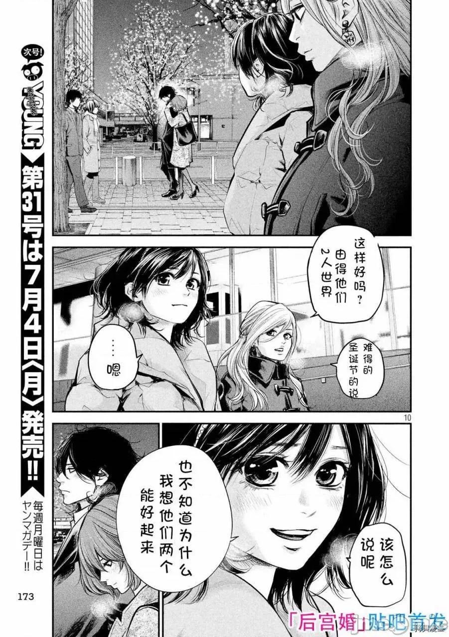 后宫婚 后宫婚088 第88话.zip 第9页
