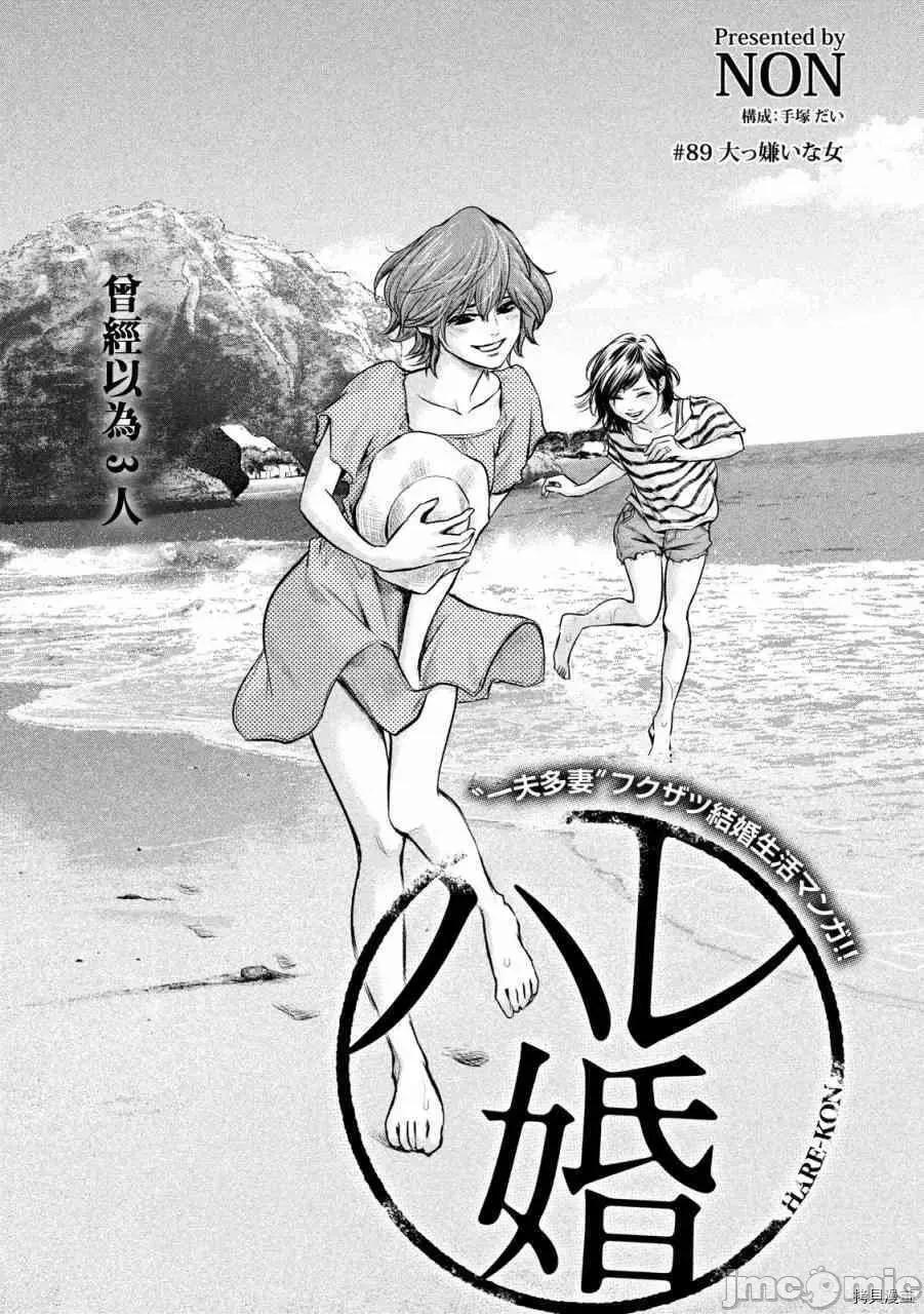 后宫婚 后宫婚089 第89话.zip 第2页