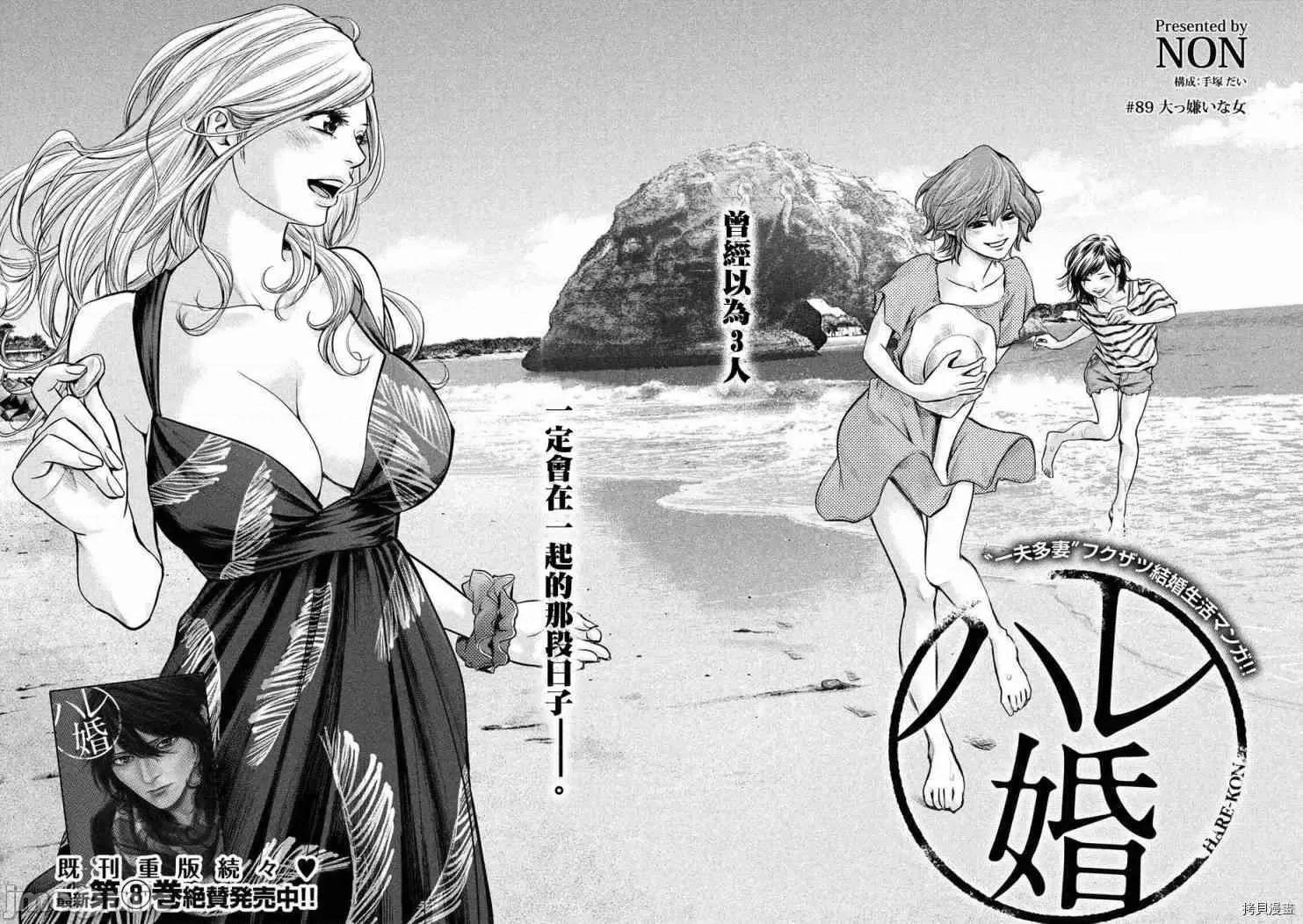 后宫婚 后宫婚089 第89话.zip 第3页