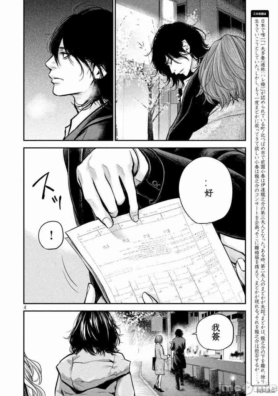 后宫婚 后宫婚089 第89话.zip 第5页