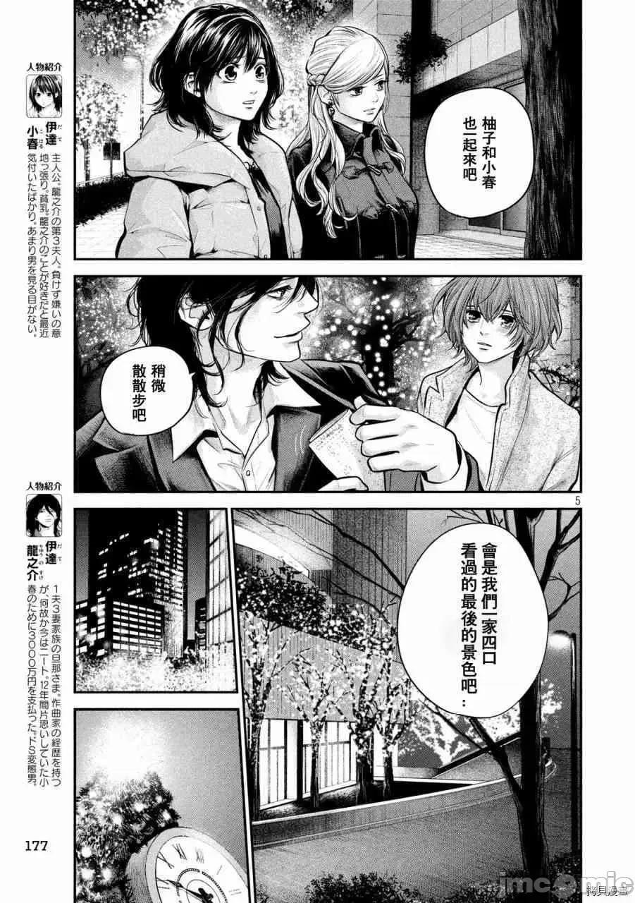 后宫婚 后宫婚089 第89话.zip 第6页