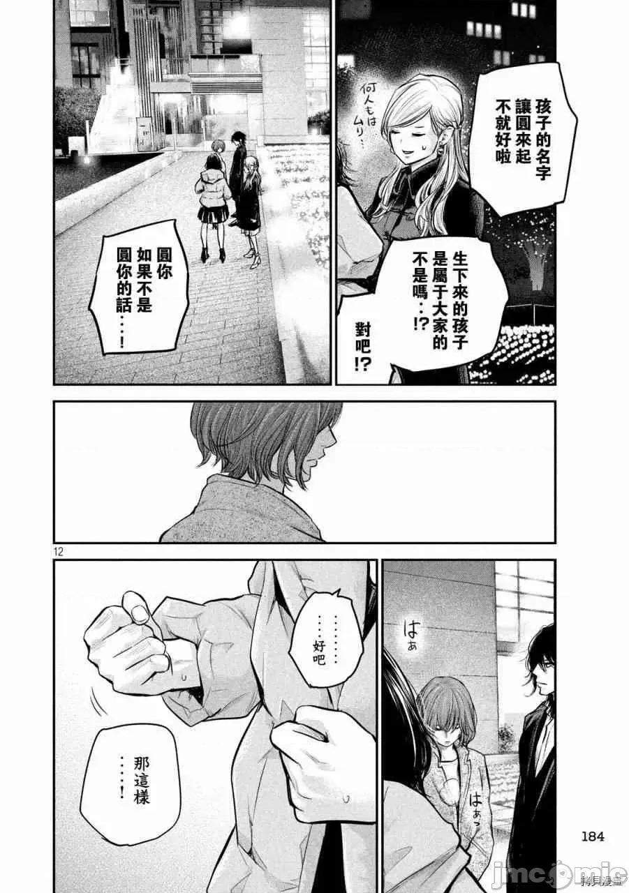 后宫婚 后宫婚089 第89话.zip 第12页