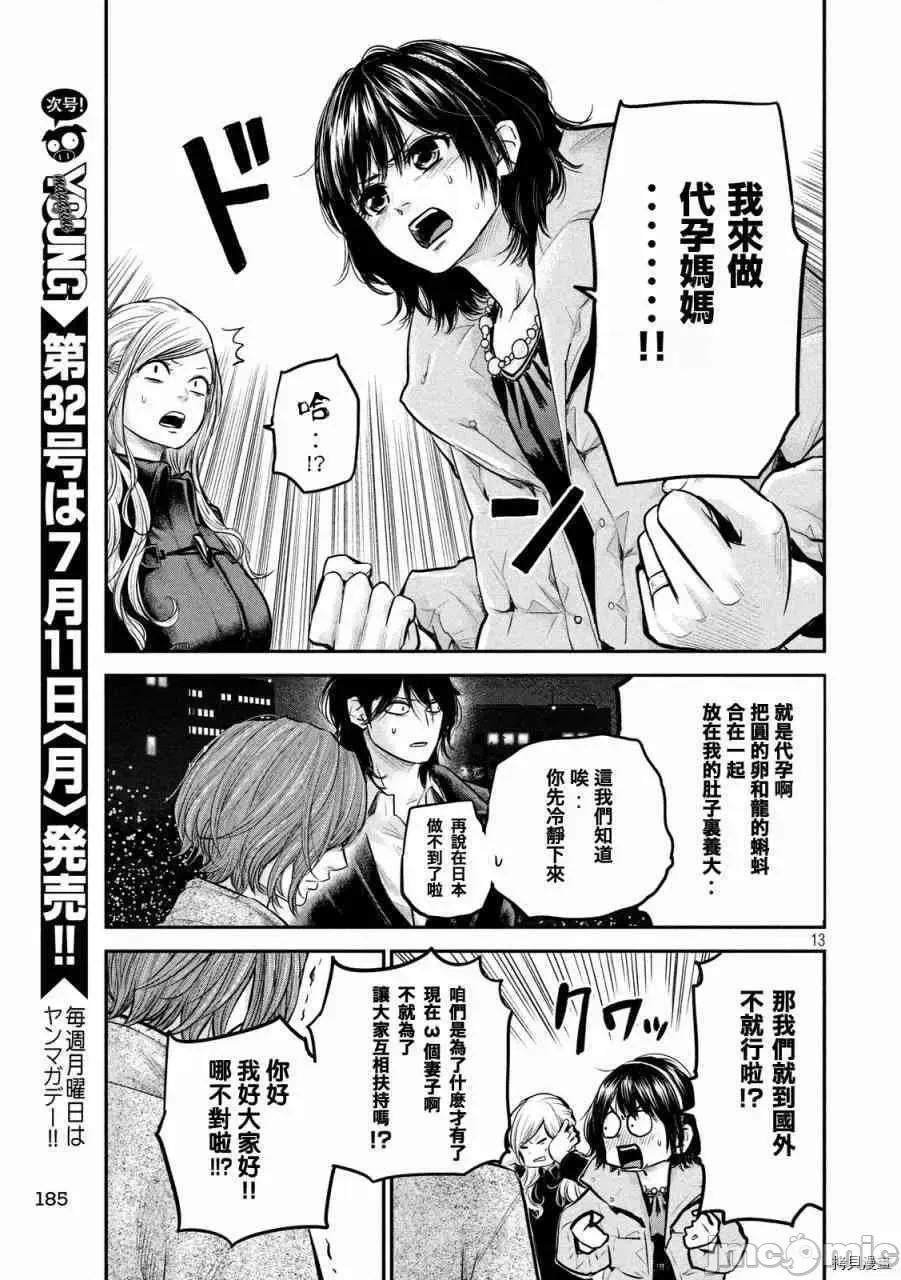后宫婚 后宫婚089 第89话.zip 第13页