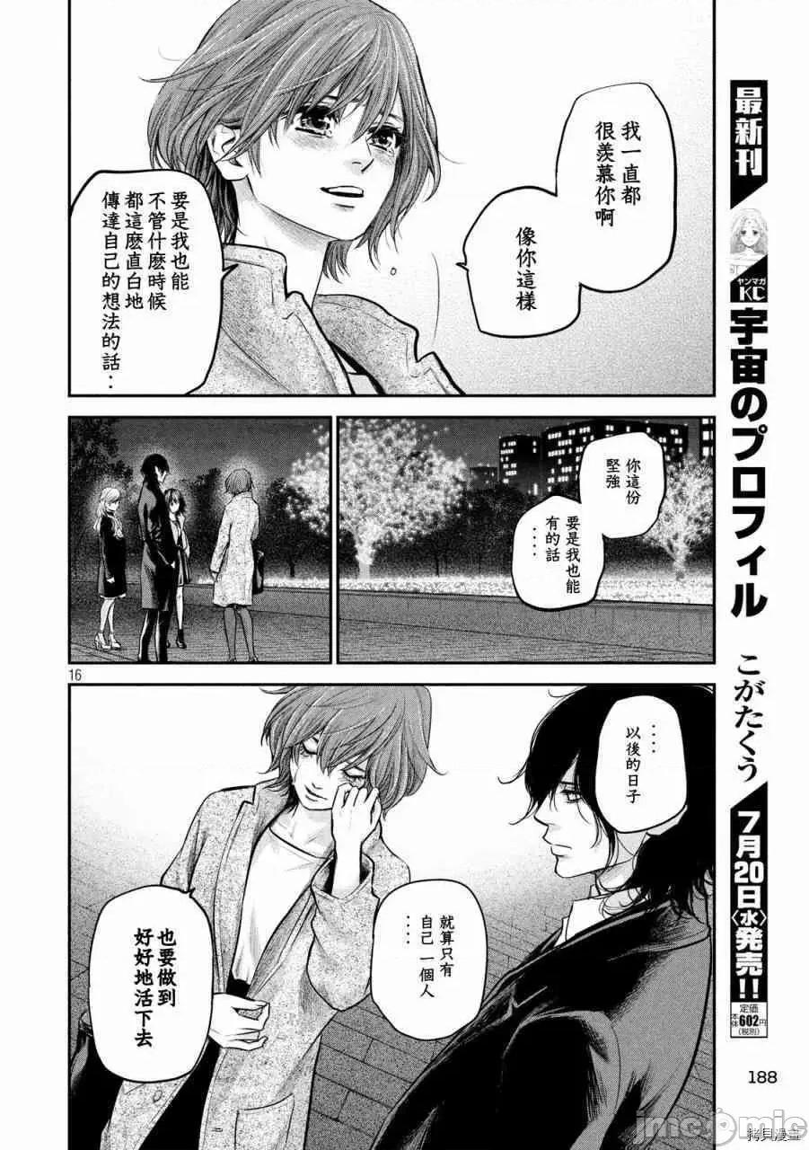 后宫婚 后宫婚089 第89话.zip 第16页