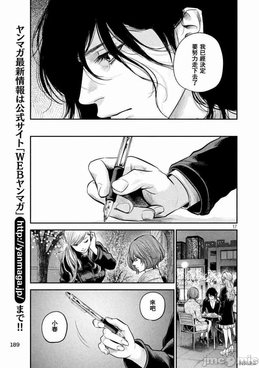 后宫婚 后宫婚089 第89话.zip 第17页