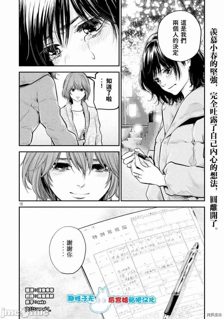 后宫婚 后宫婚089 第89话.zip 第18页