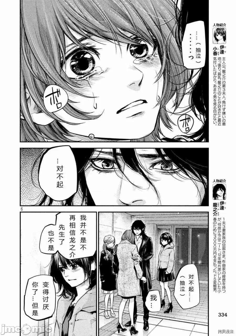 后宫婚 后宫婚090 第90话.zip 第5页