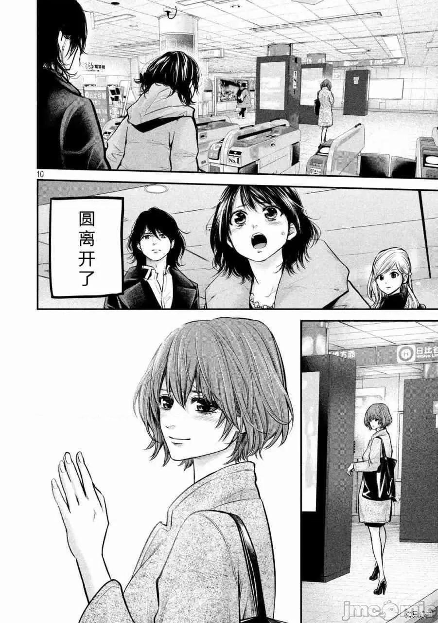 后宫婚 后宫婚090 第90话.zip 第9页