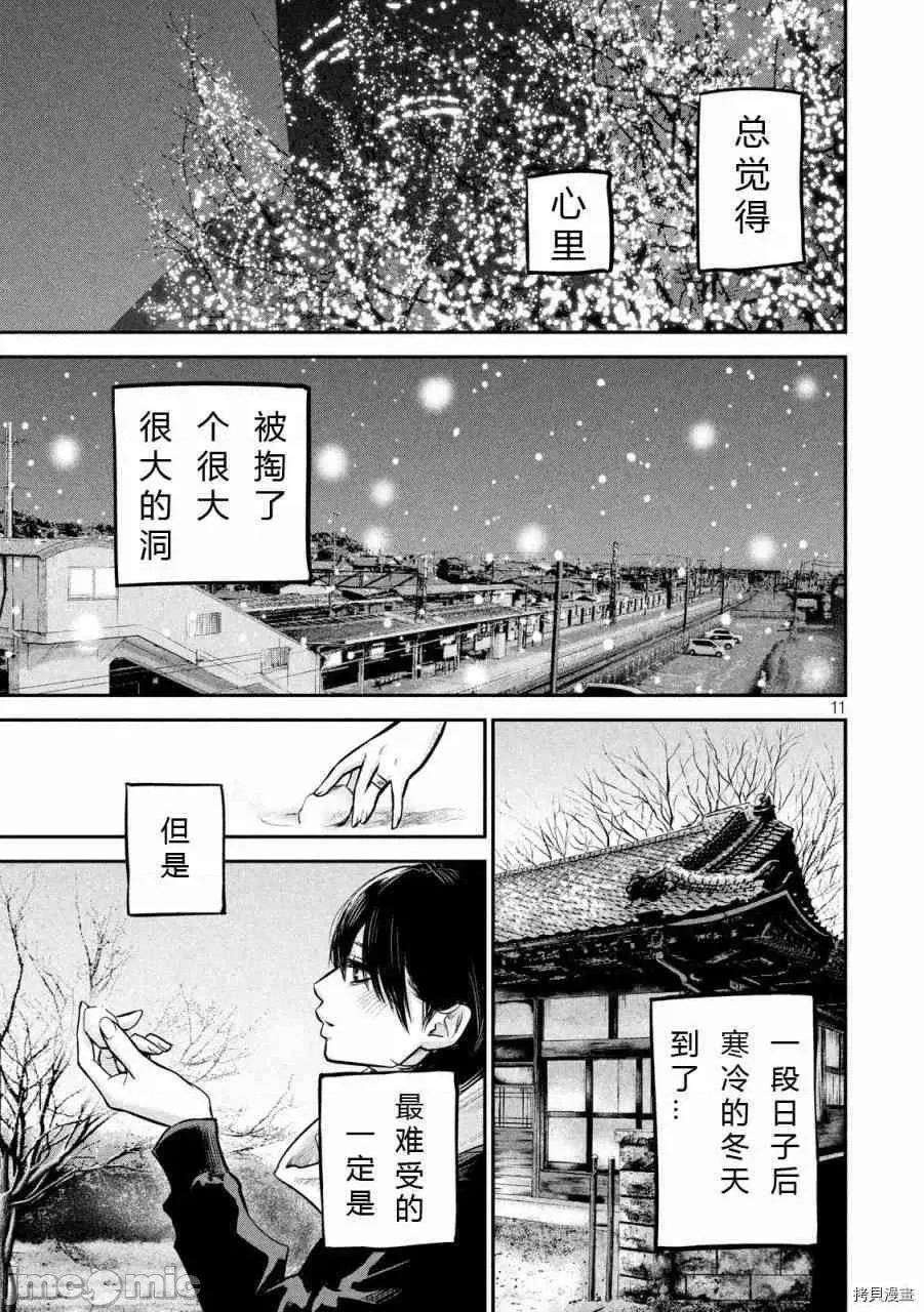 后宫婚 后宫婚090 第90话.zip 第10页