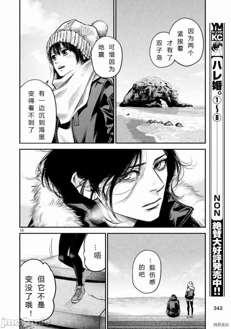 后宫婚 后宫婚090 第90话.zip 第13页