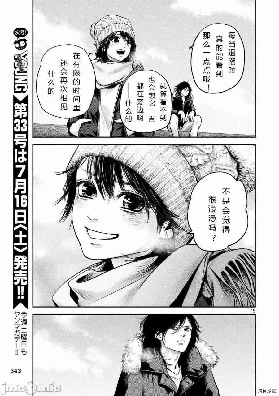 后宫婚 后宫婚090 第90话.zip 第14页
