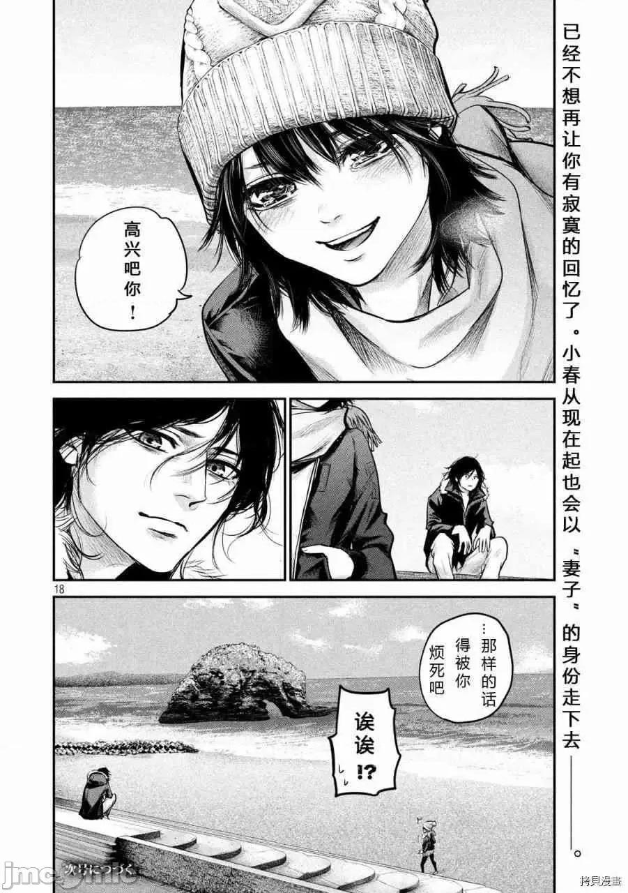 后宫婚 后宫婚090 第90话.zip 第17页