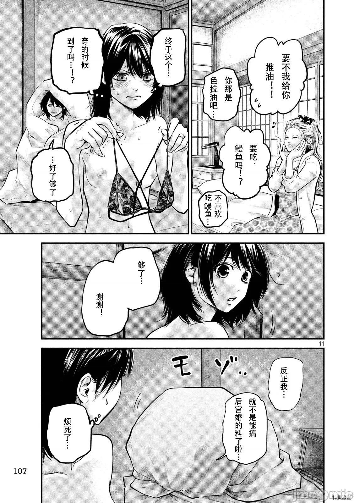 后宫婚 后宫婚091 第91话.zip 第11页