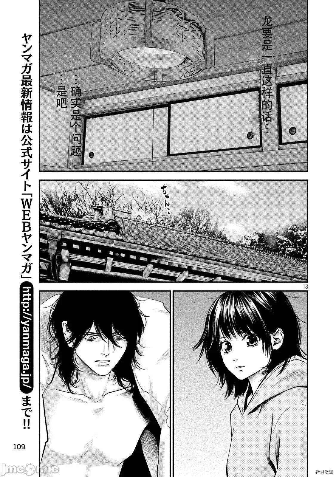 后宫婚 后宫婚091 第91话.zip 第13页