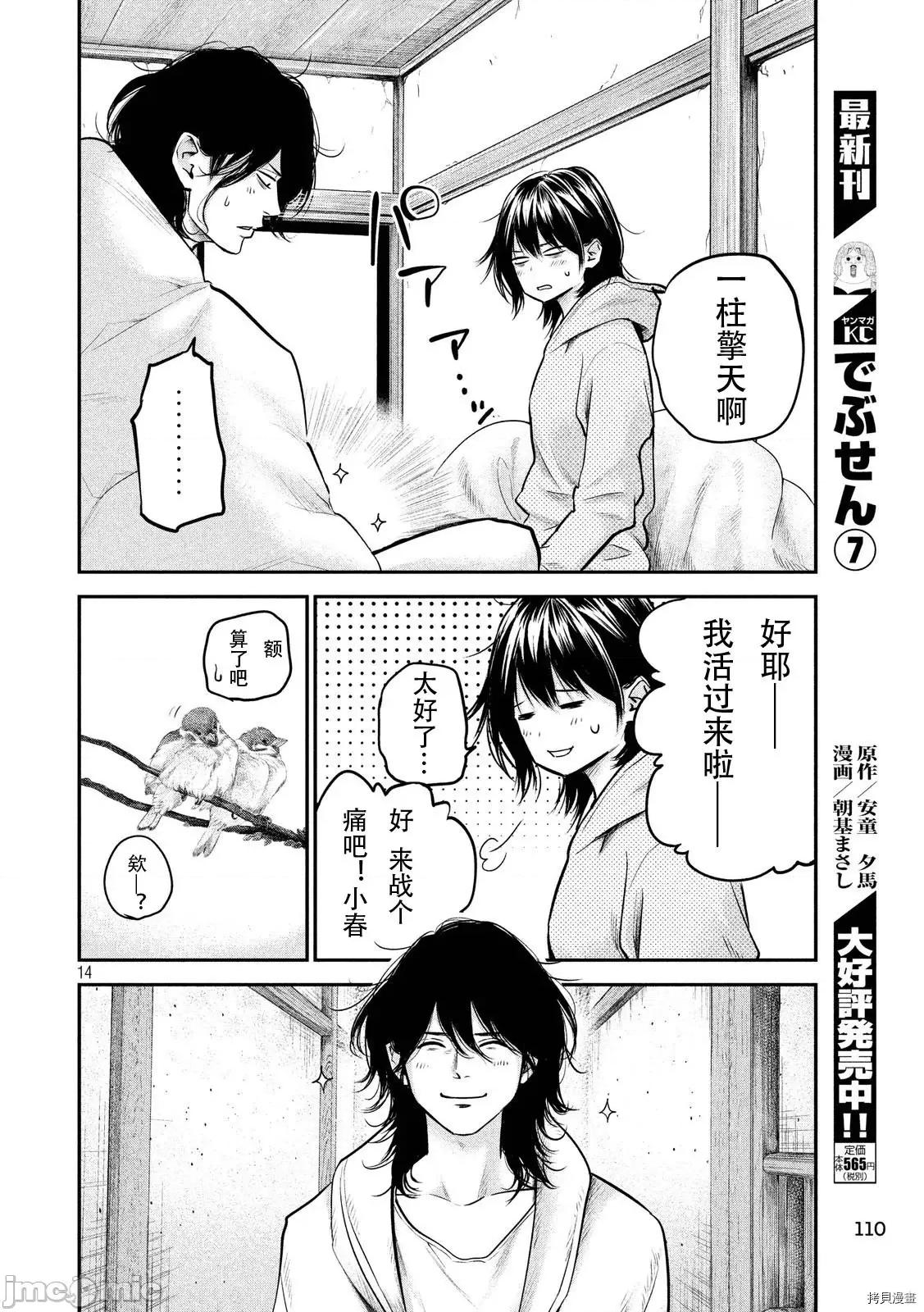 后宫婚 后宫婚091 第91话.zip 第14页