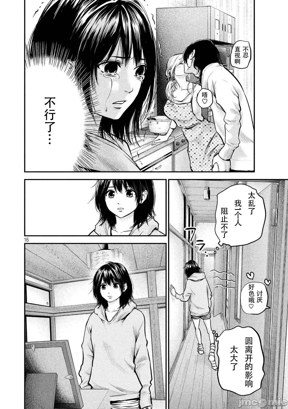 后宫婚 后宫婚091 第91话.zip 第16页
