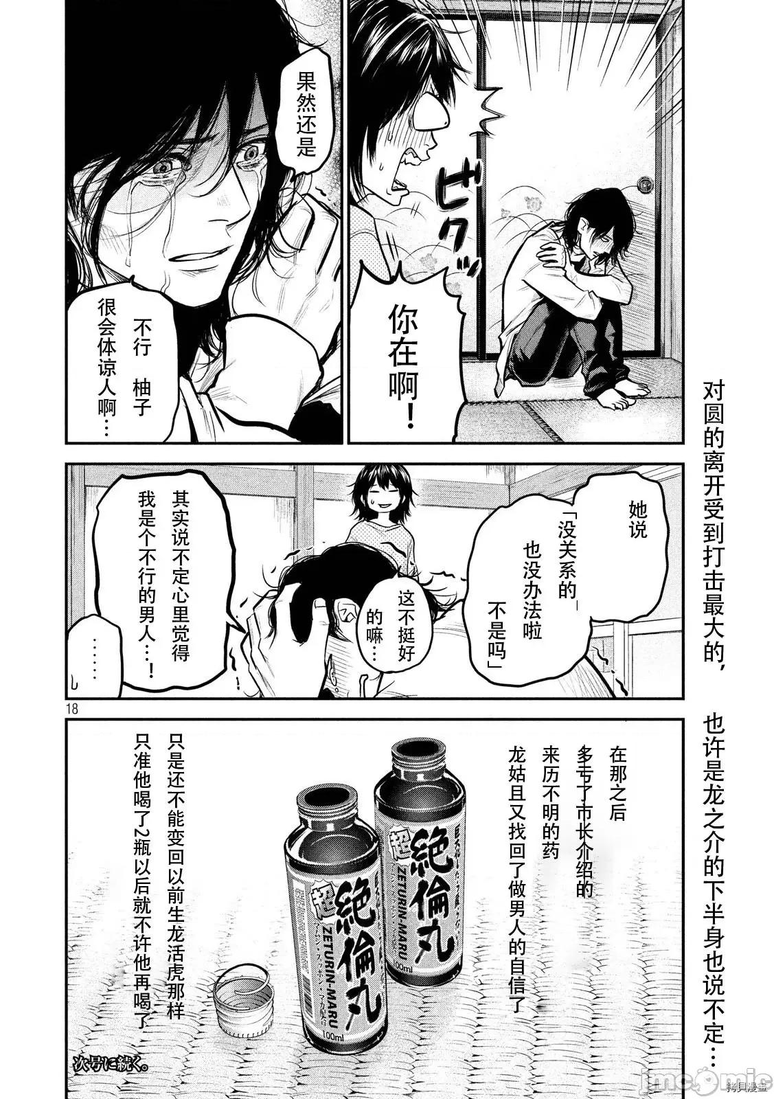 后宫婚 后宫婚091 第91话.zip 第18页