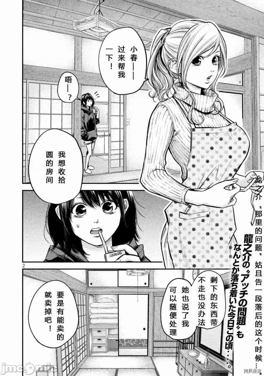 后宫婚 后宫婚092 第92话.zip 第2页