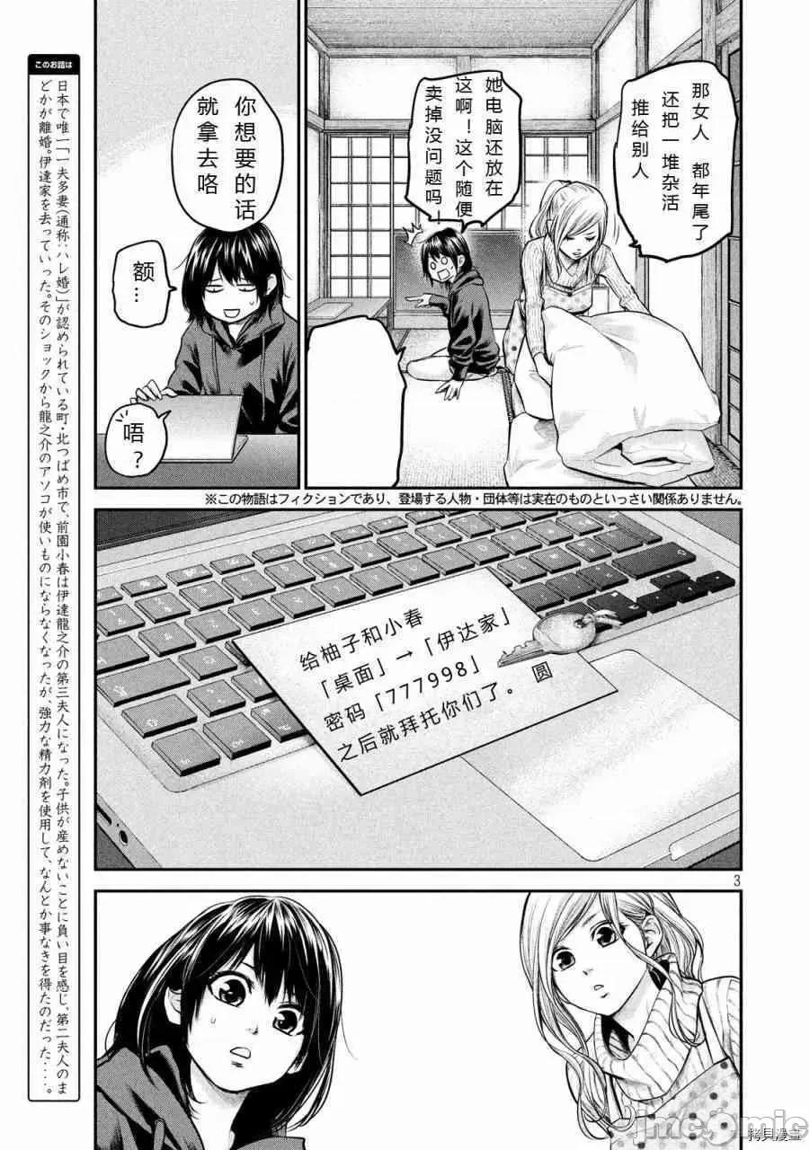 后宫婚 后宫婚092 第92话.zip 第3页