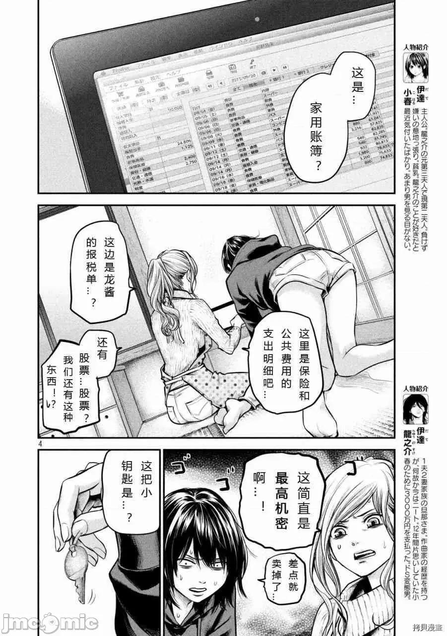后宫婚 后宫婚092 第92话.zip 第4页