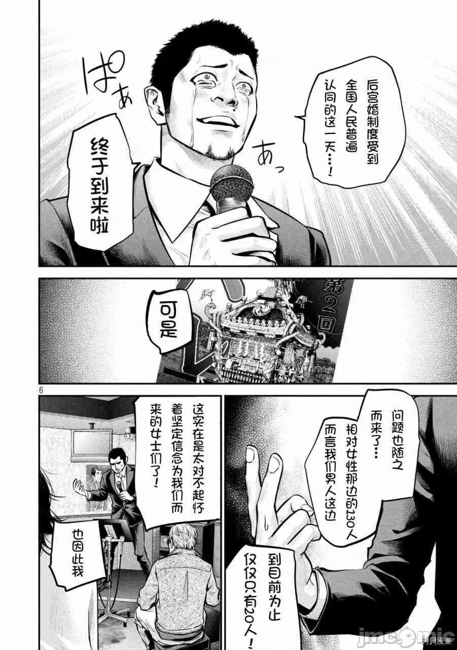后宫婚 后宫婚093 第93话.zip 第5页