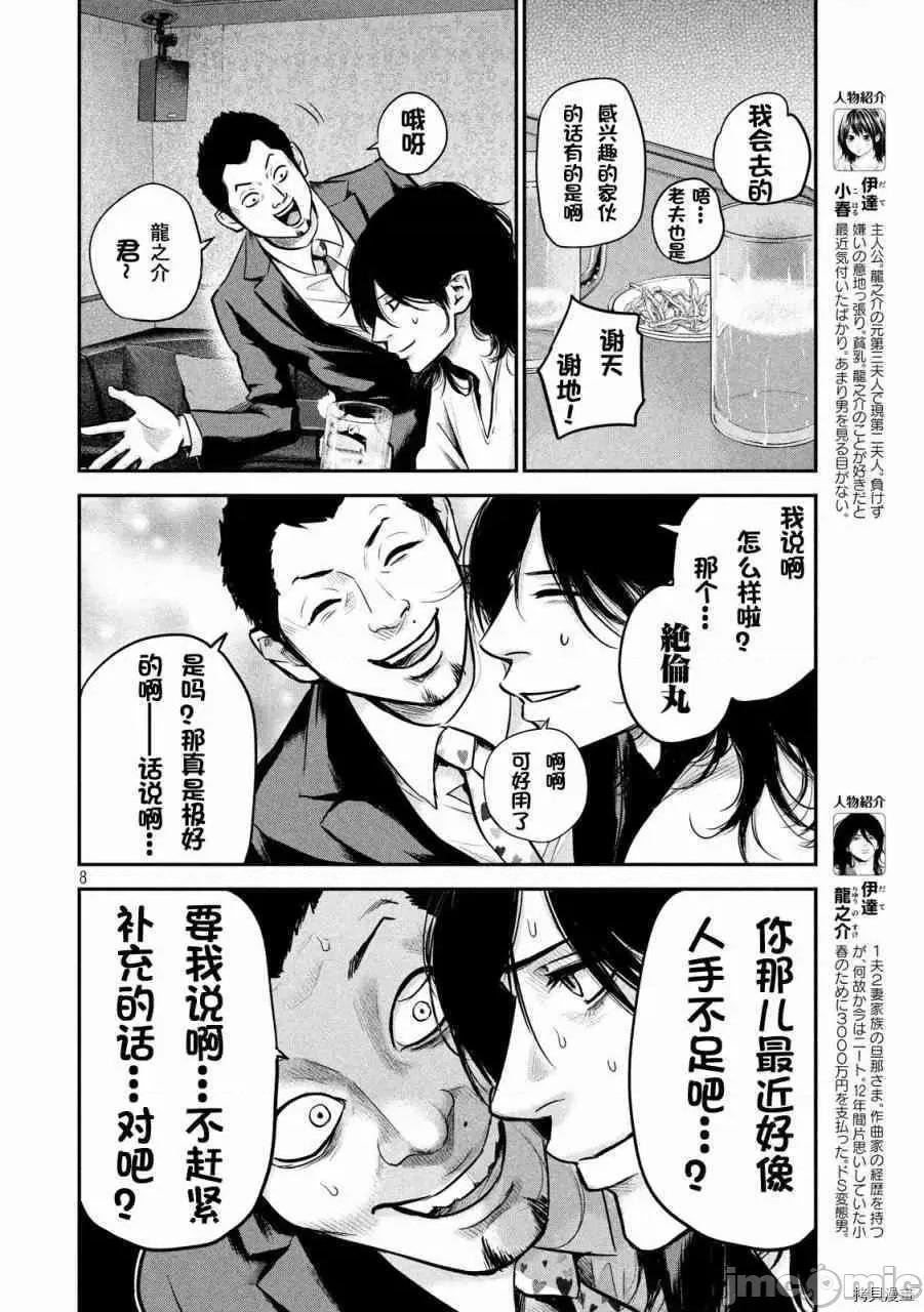 后宫婚 后宫婚093 第93话.zip 第7页
