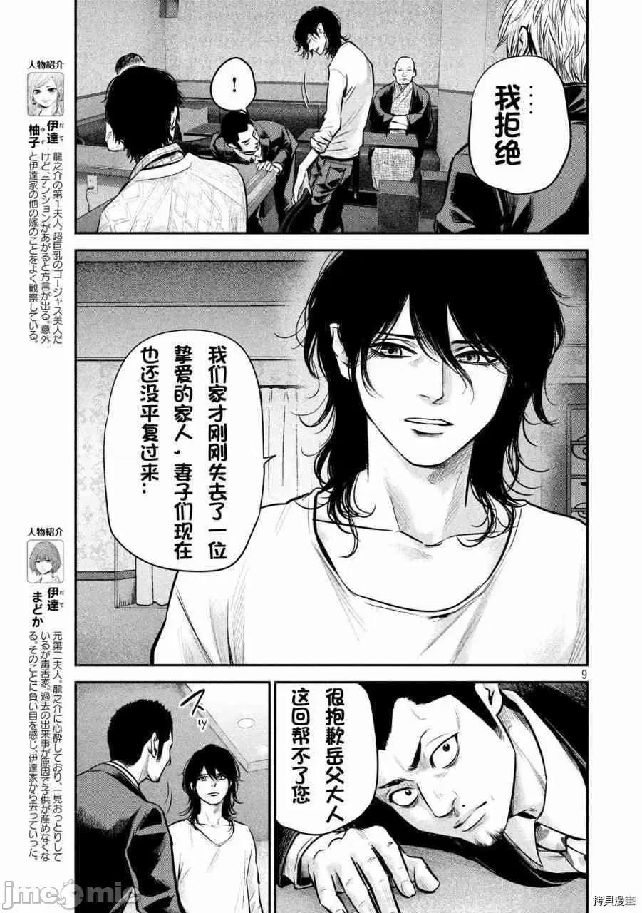 后宫婚 后宫婚093 第93话.zip 第8页