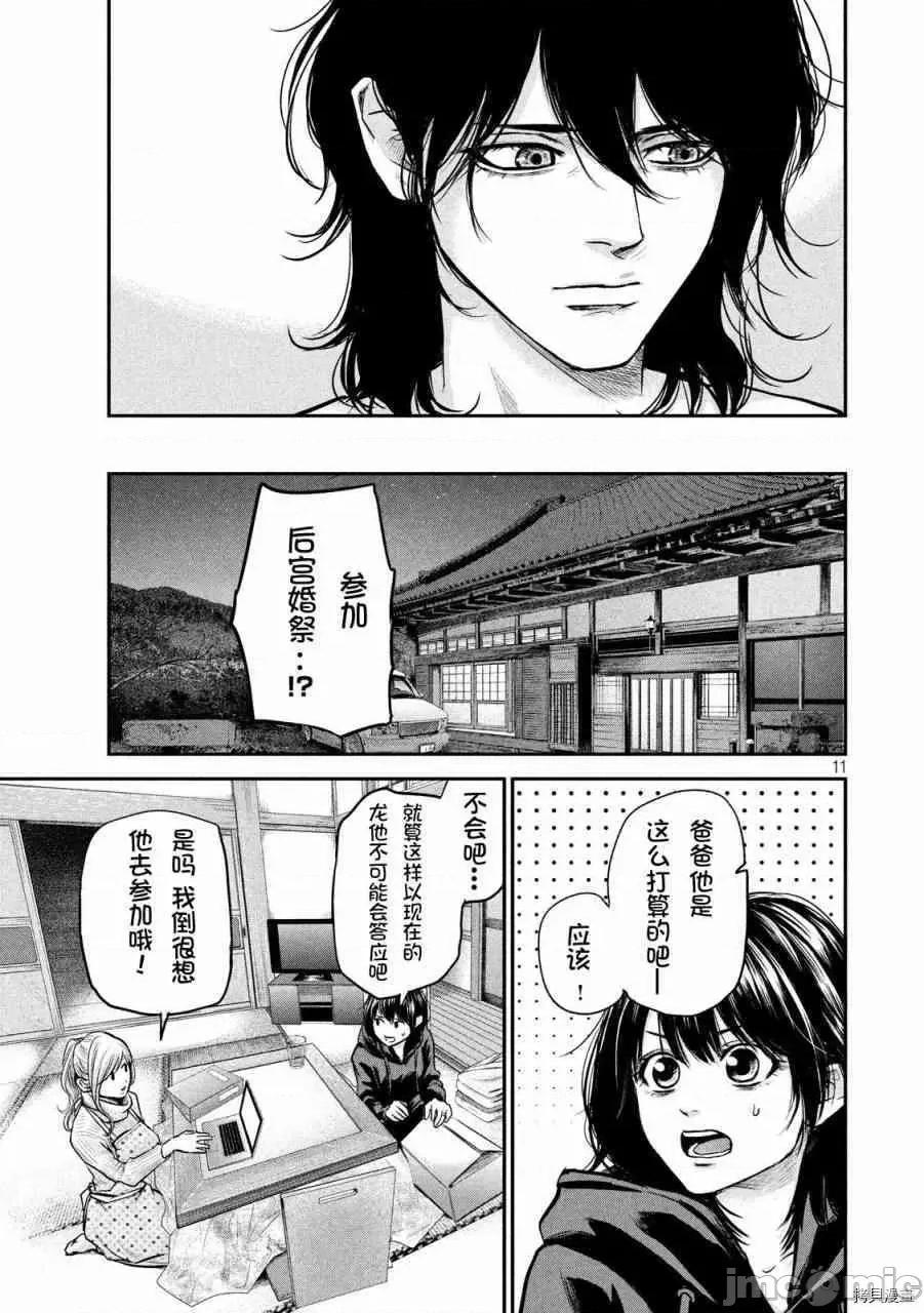 后宫婚 后宫婚093 第93话.zip 第10页