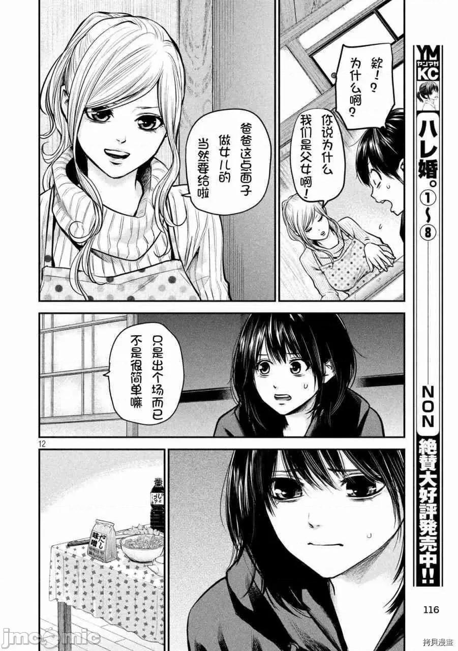 后宫婚 后宫婚093 第93话.zip 第11页