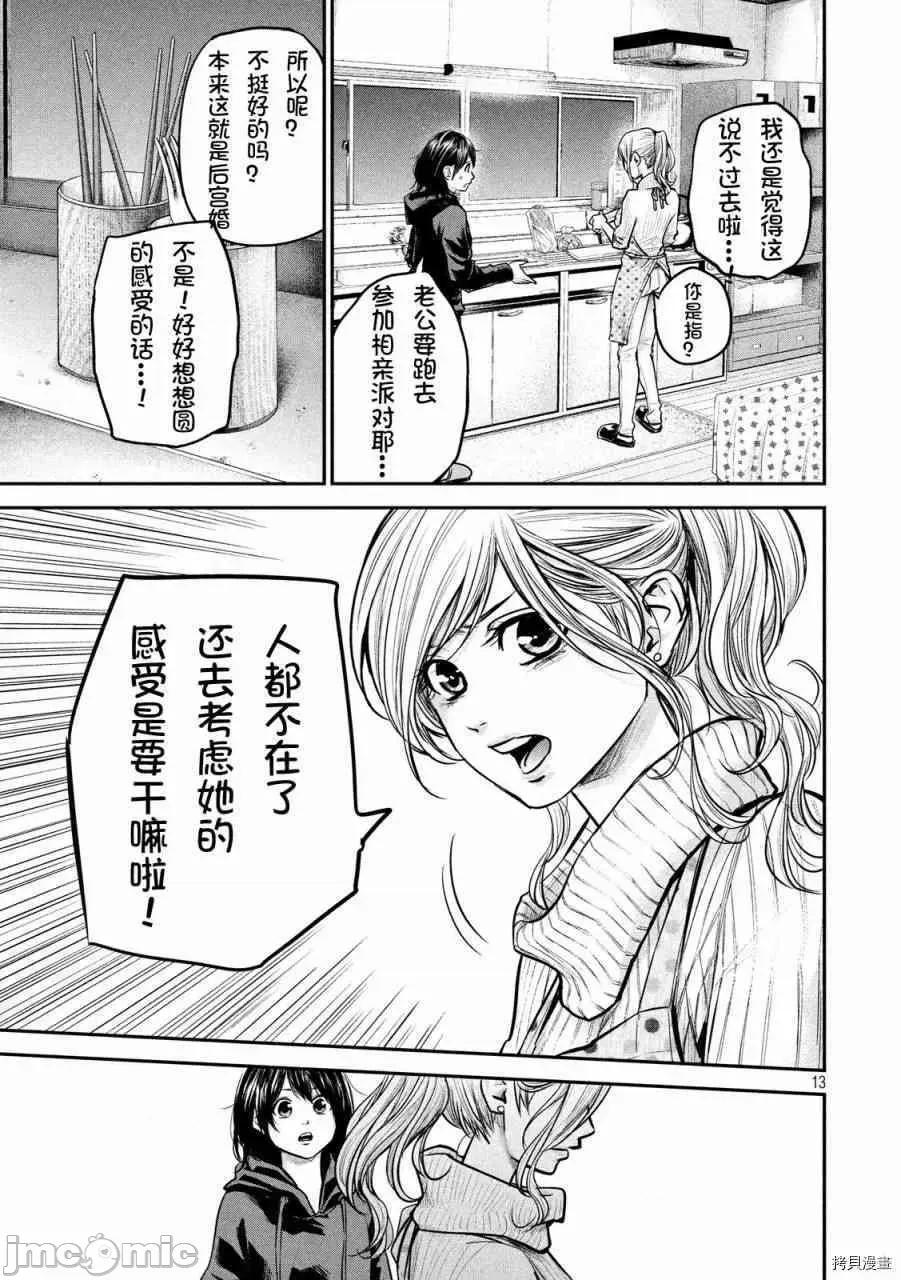 后宫婚 后宫婚093 第93话.zip 第12页
